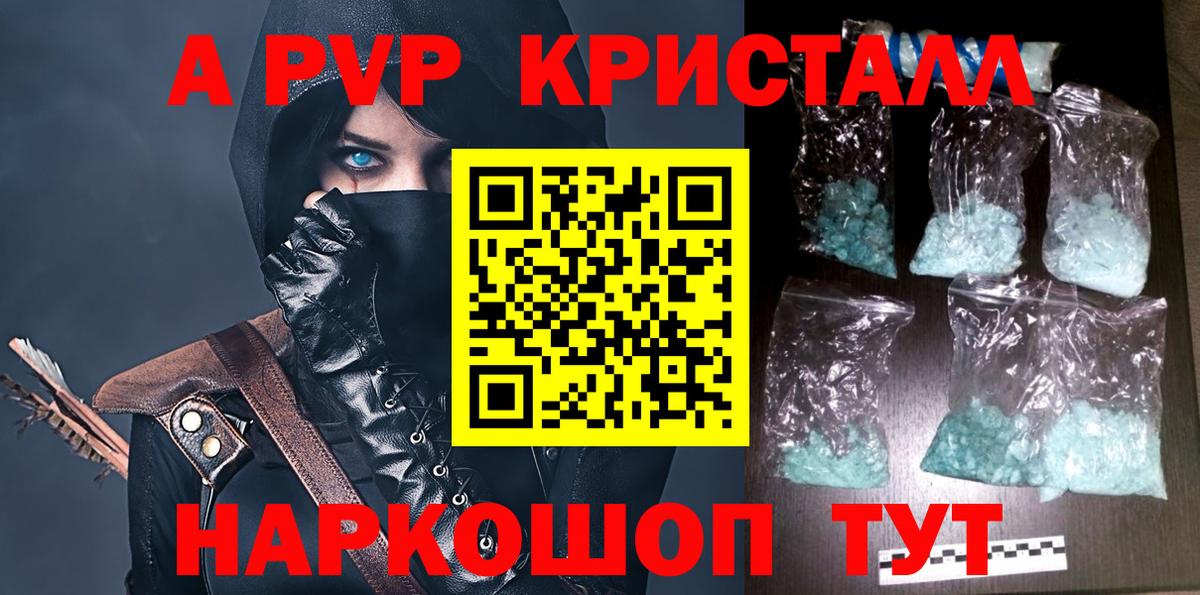APVP кристаллы Нефтекамск