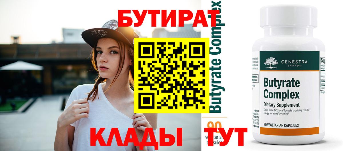 Нефтекамск  Бутират 99%  Бутират  Вход с VPN 