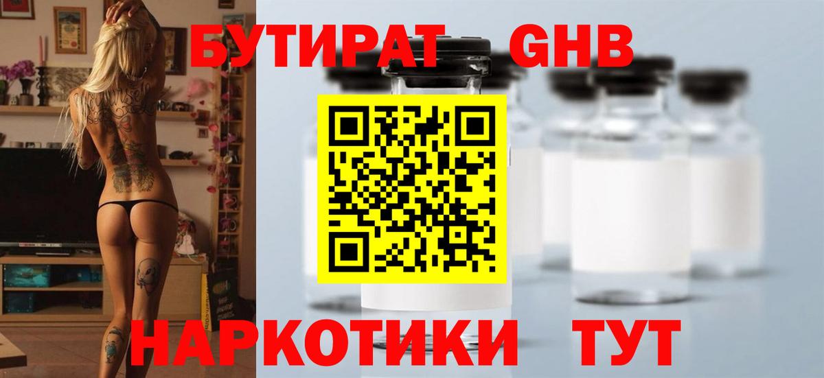 БУТИРАТ BDO Нефтекамск
