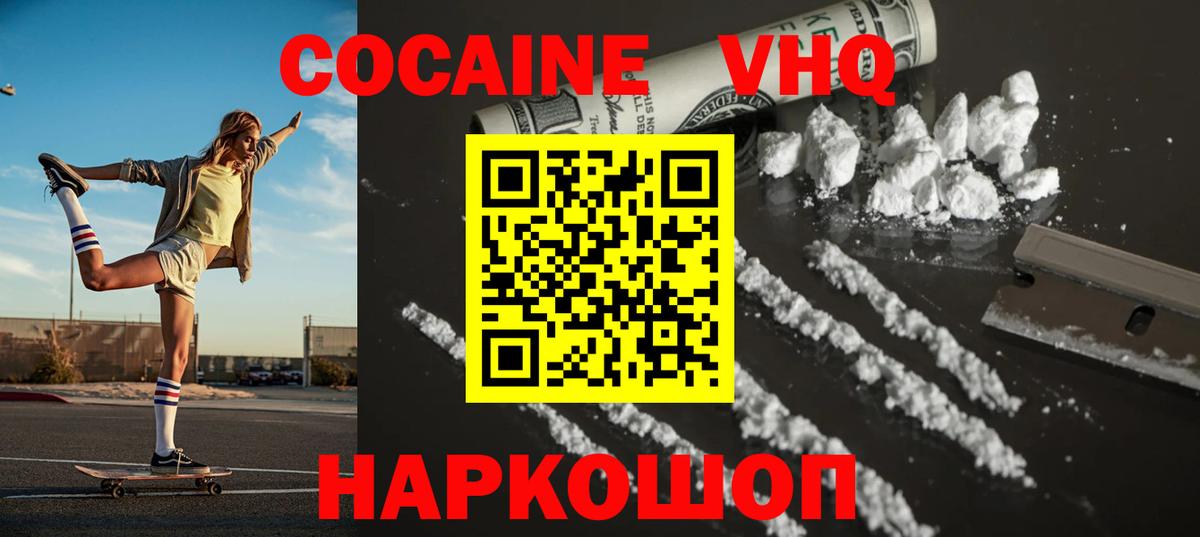 Cocaine VHQ  КОКАИН 99%  Вход с VPN  Нефтекамск 