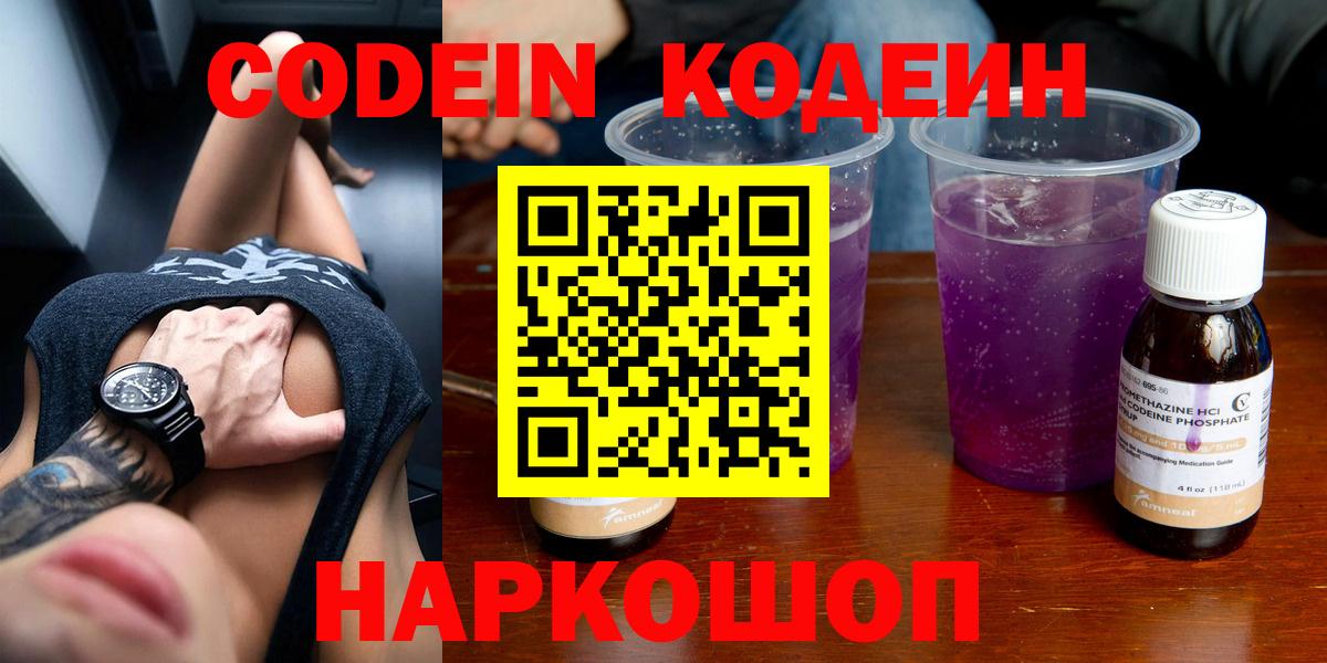 Нефтекамск  купить наркотик  Вход с VPN  Кодеин Purple Drank  Кодеиновый сироп Lean Purple Drank 