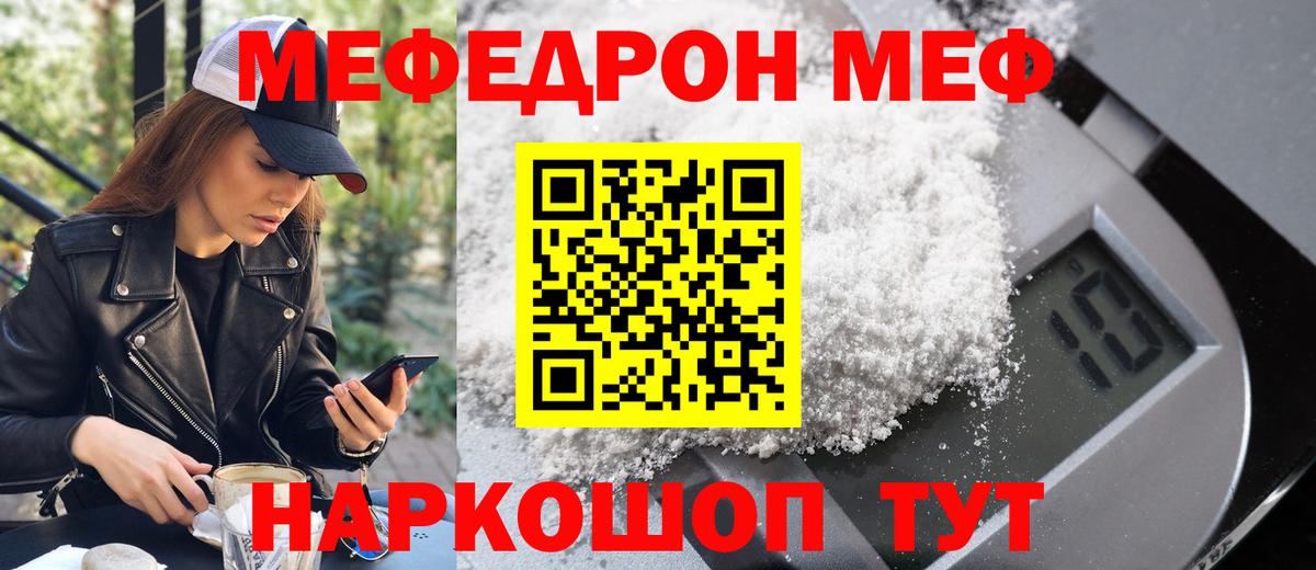 мега ссылки  МЕФ 4 MMC  Нефтекамск  дарнет шоп  МЯУ-МЯУ mephedrone  Вход с VPN  МЯУ-МЯУ 