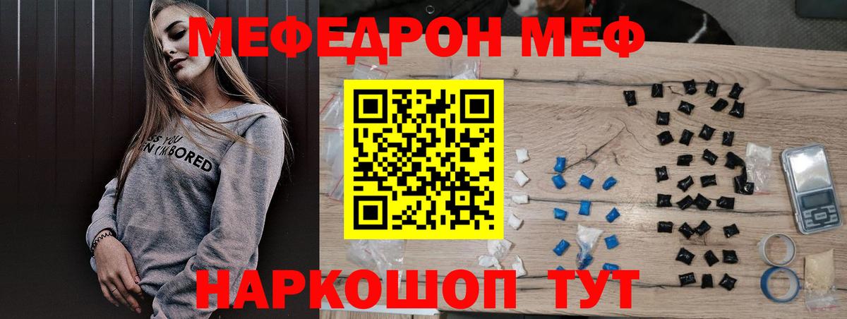 МЕФ кристаллы Нефтекамск