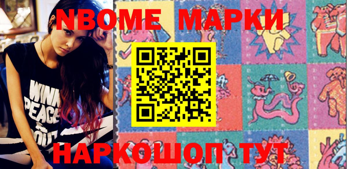 Марки N-bome 1,5мг Нефтекамск